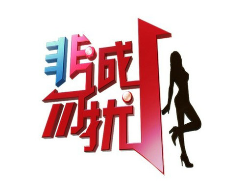 popular television dating show